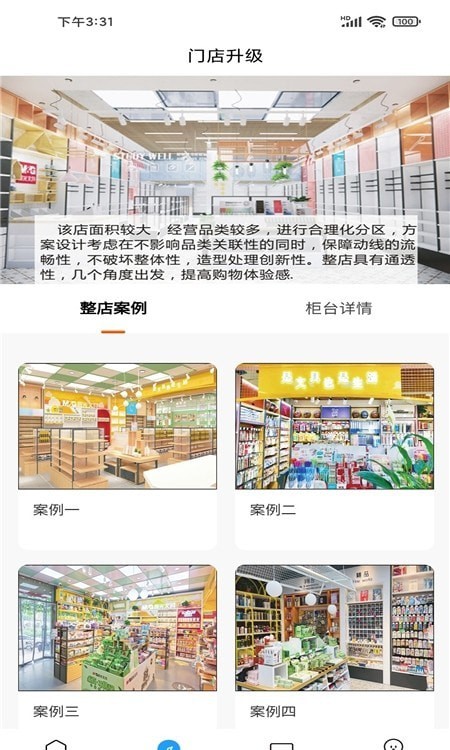 友店商户版_截图3