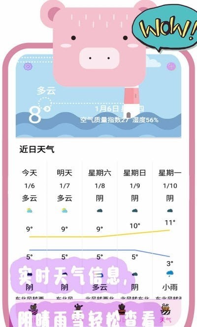 天气日历_截图1