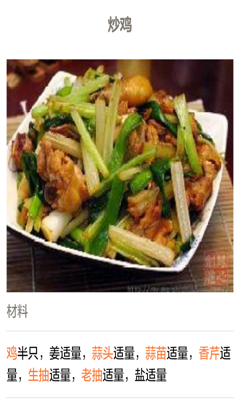 家常小炒菜肉食谱大全_截图2