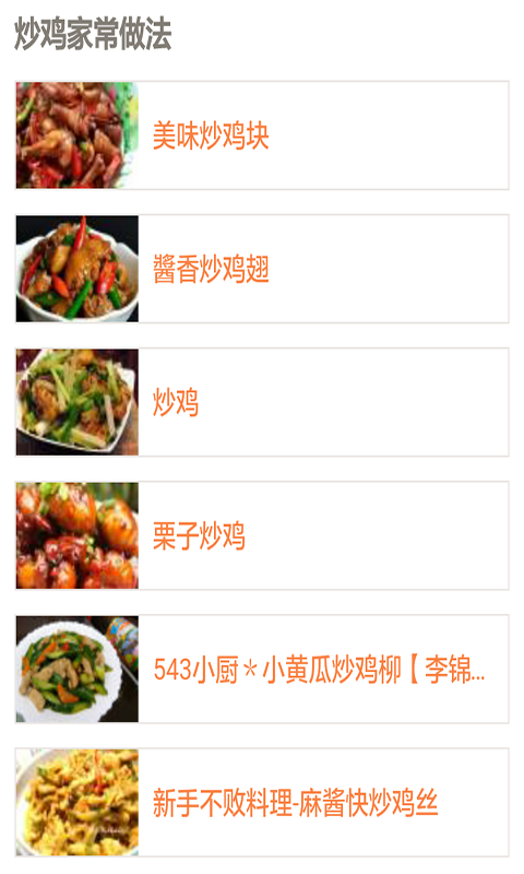 家常小炒菜肉食谱大全_截图1