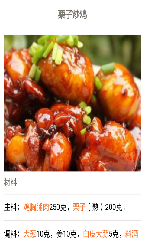 家常小炒菜肉食谱大全_截图3