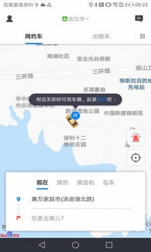 尚车出行v2_截图1