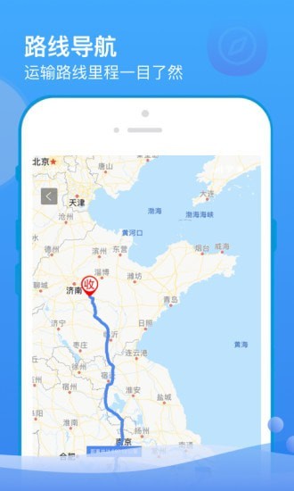 山东物流信息平台_截图3