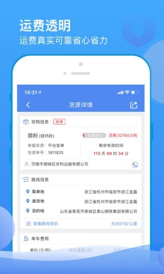 山东物流信息平台_截图1