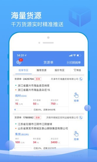 山东物流信息平台_截图2