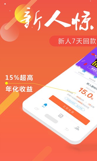 惠理财_截图1