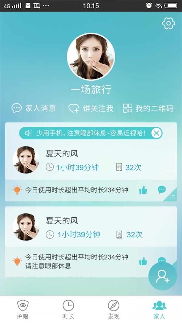 护眼模式提醒_截图2