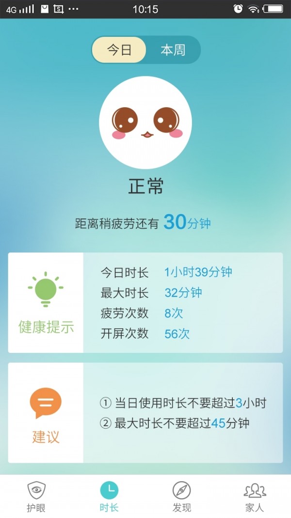 护眼模式提醒_截图1