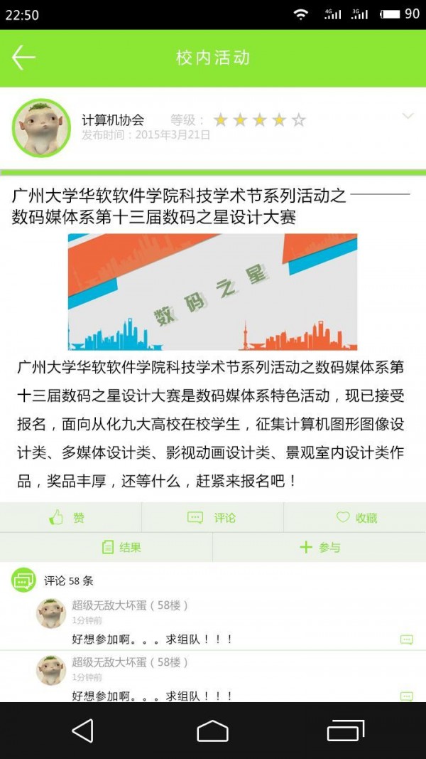 指尖高校_截图1