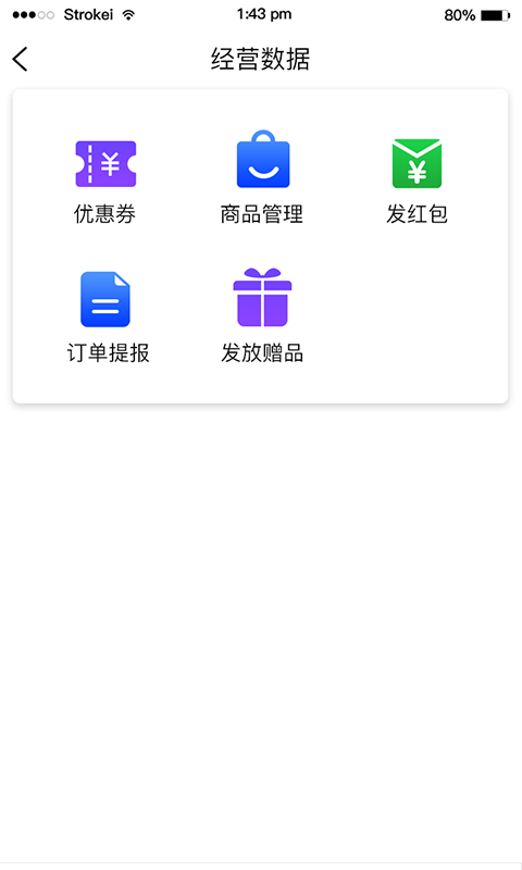 新迪确良品商家版_截图2