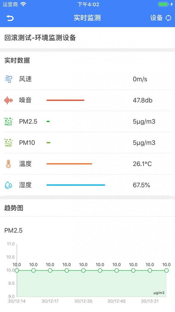 智趣智慧工地_截图4