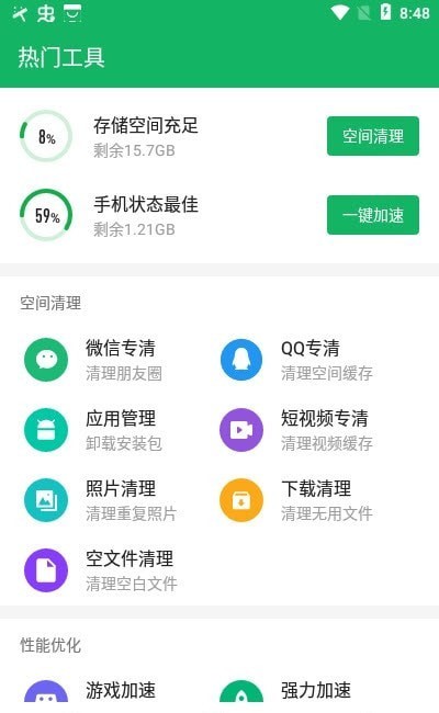 极净清理王_截图1