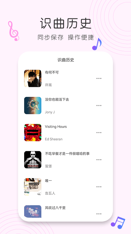 歌曲识别_截图4