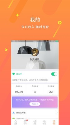 淘瞬达商家_截图3