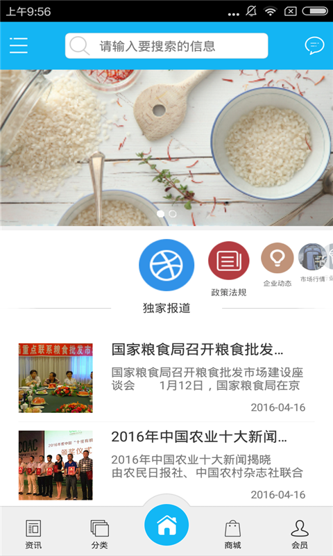 粮食购销平台_截图3