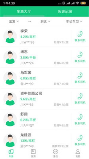 绿通车货主版_截图1