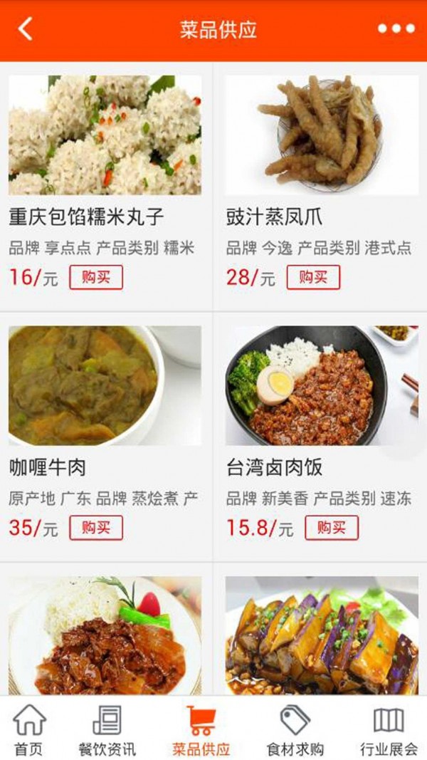 贵州餐饮网_截图1