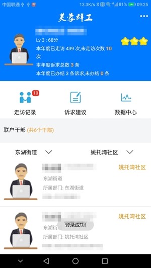 连心行动_截图1