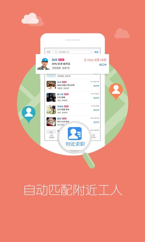 近多多招聘_截图3