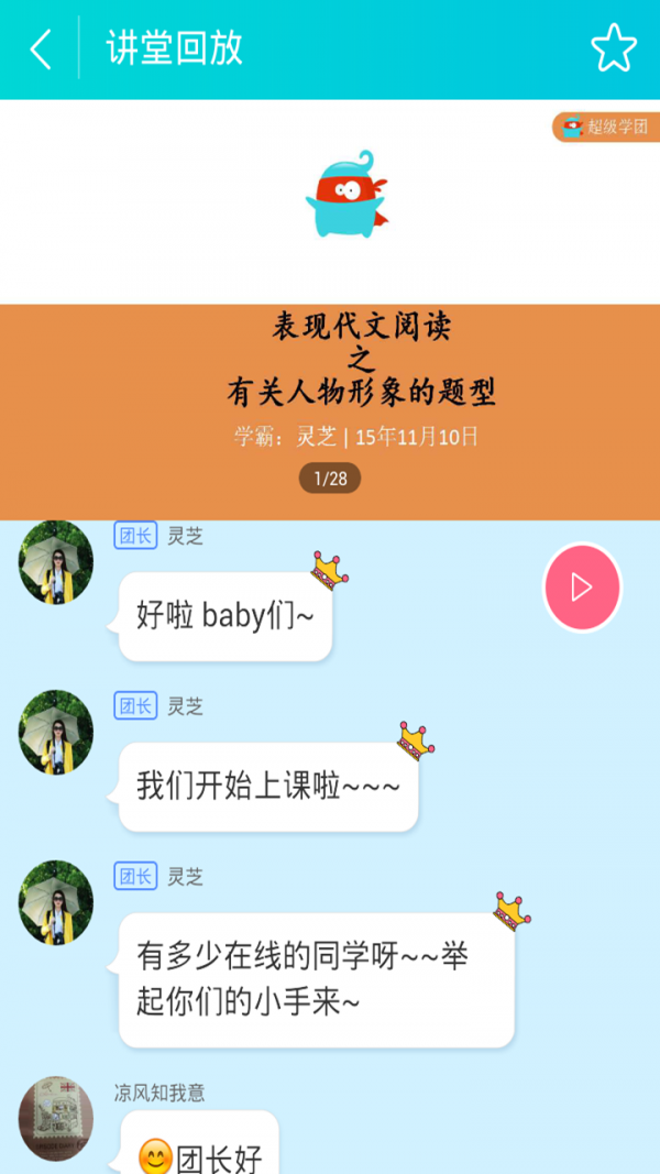 高三学霸讲堂_截图3