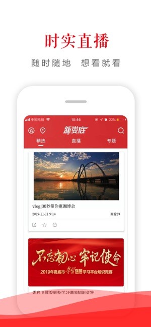 新娄底_截图1