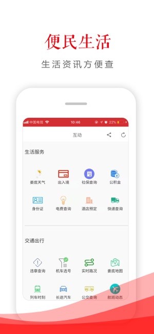 新娄底_截图2