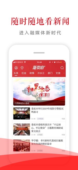 新娄底_截图5