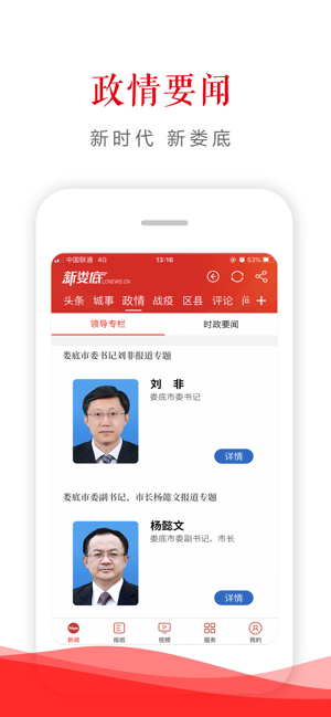 新娄底_截图4