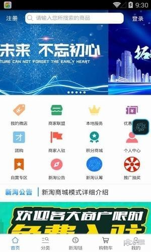 新淘商城网_截图1