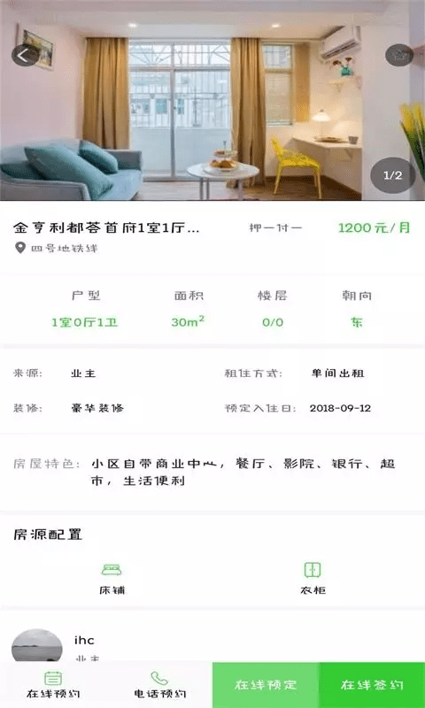 智能屋公寓_截图3