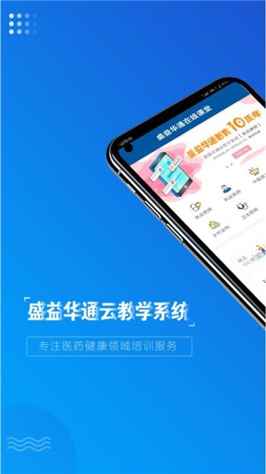 盛益华通云教学系统_截图3