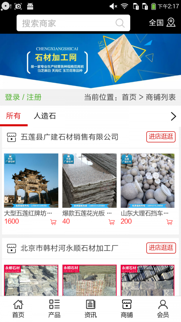 石材加工网_截图4