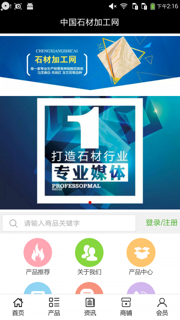 石材加工网_截图1