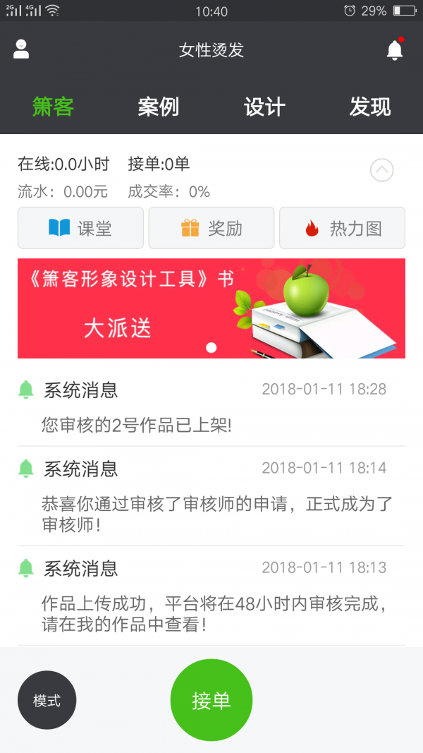 箫客助手_截图1