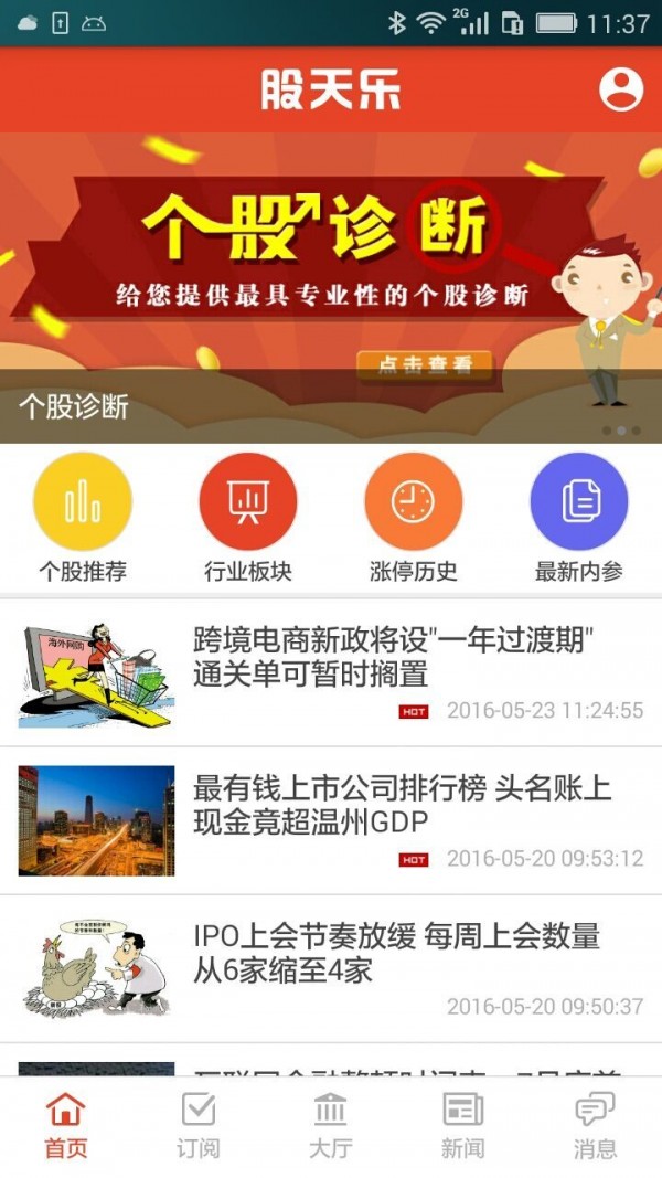 股市天天乐_截图1