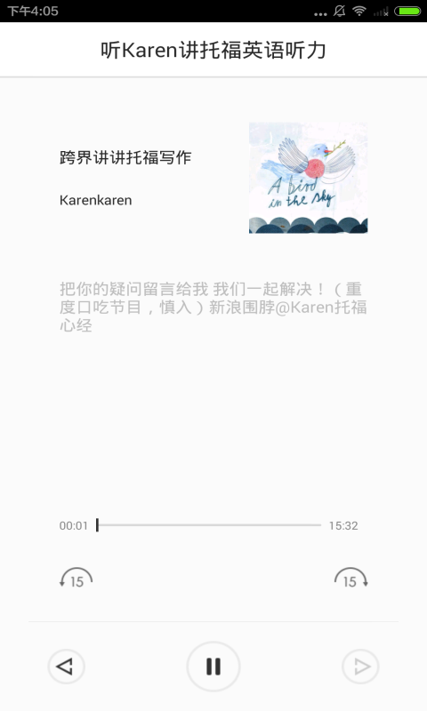 英语听力速成_截图1