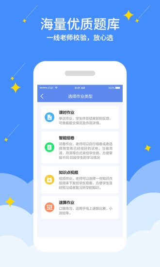 随堂练教师_截图1