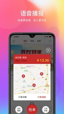 驿差到家_截图2