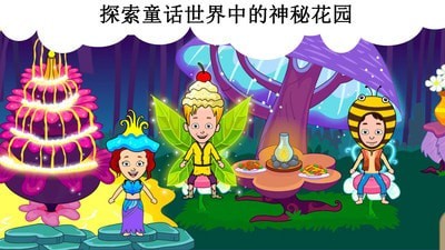 公主的魔法小家_截图1