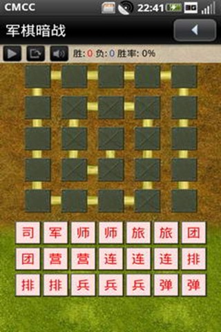 军棋暗战_截图4