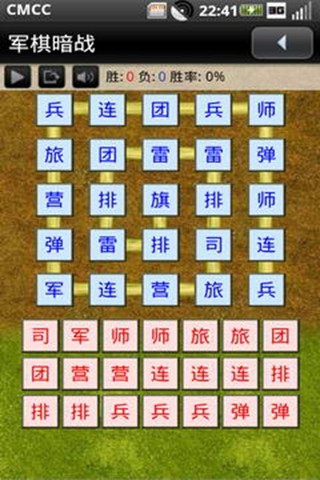 军棋暗战_截图3