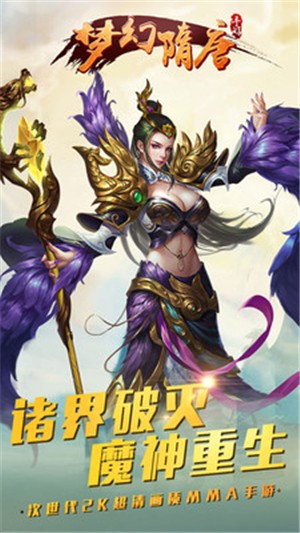 梦幻隋唐小米版_截图3