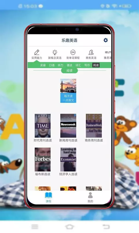 乐趣英语_截图2