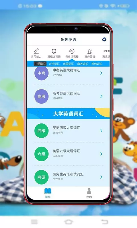 乐趣英语_截图4