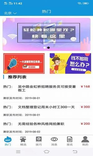 汇通兼职_截图1