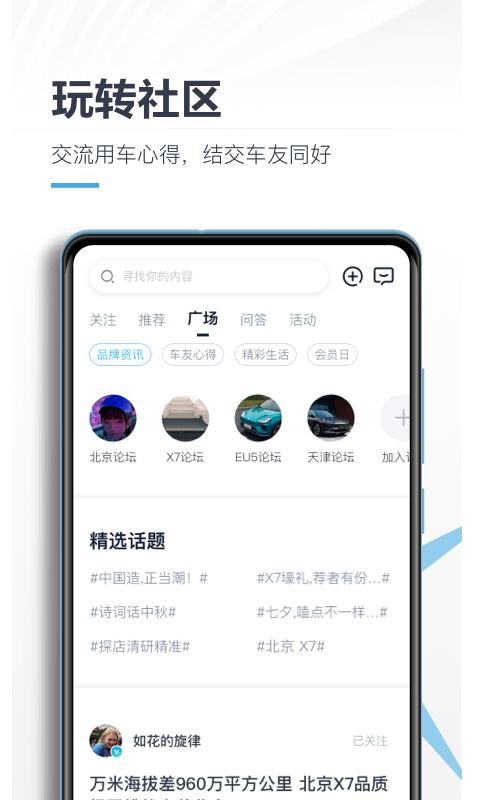 北京汽车智惠管家_截图6