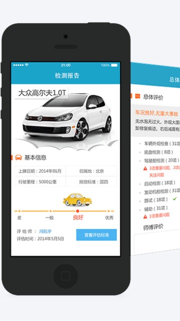 师傅看车_截图1