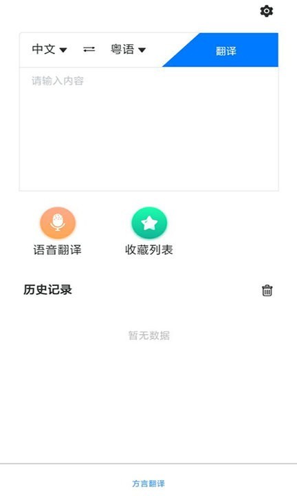 翻译助手_截图1