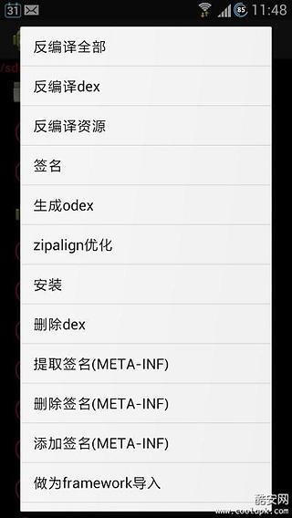 apk反编译工具_截图1