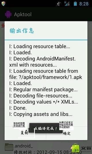 apk反编译工具_截图4